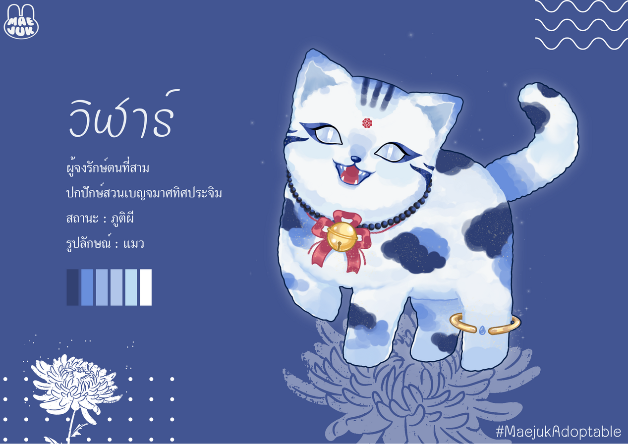 ผู้อุปการะ :