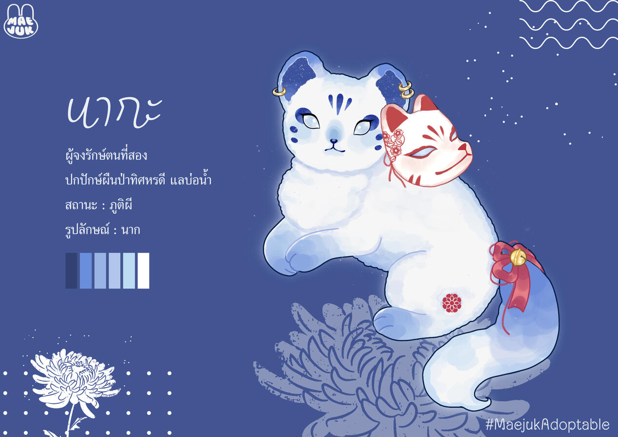 ผู้อุปการะ :