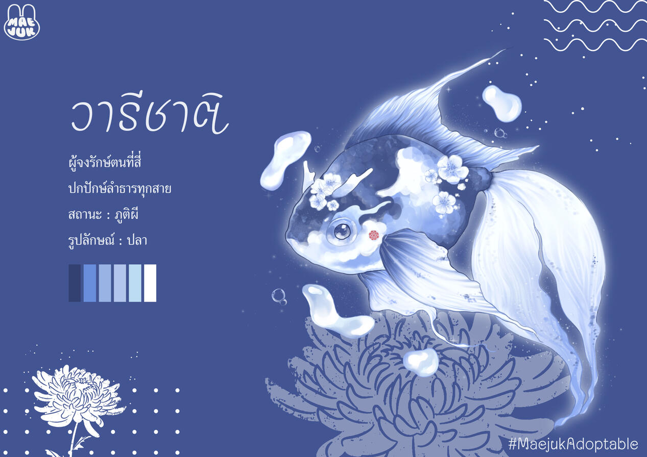 ผู้อุปการะ : ว่าง