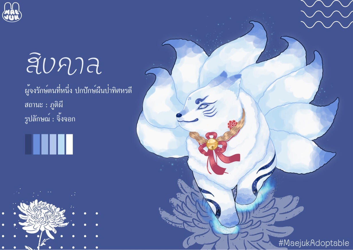ผู้อุปการะ :