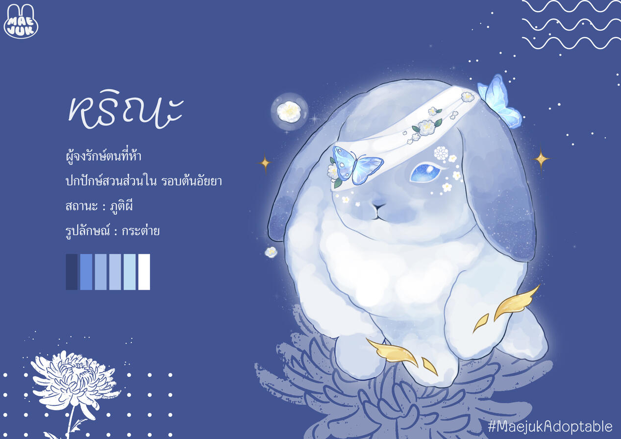 ผู้อุปการะ : ว่าง